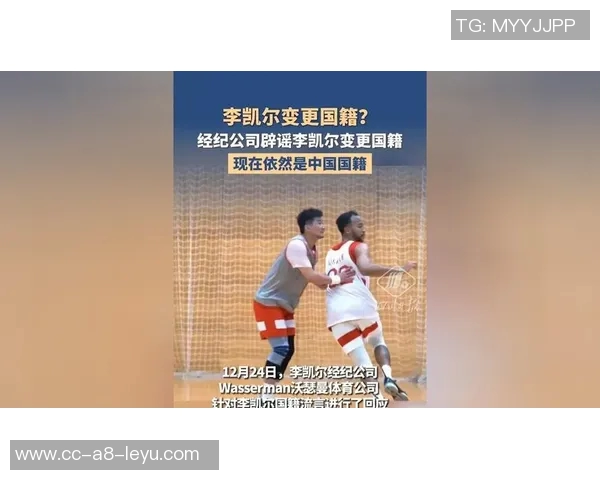 李凯尔经纪公司澄清其国籍问题坚称仍为中国国籍并未恢复美国国籍